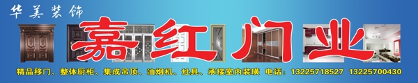 嘉紅門業(yè)圖片
