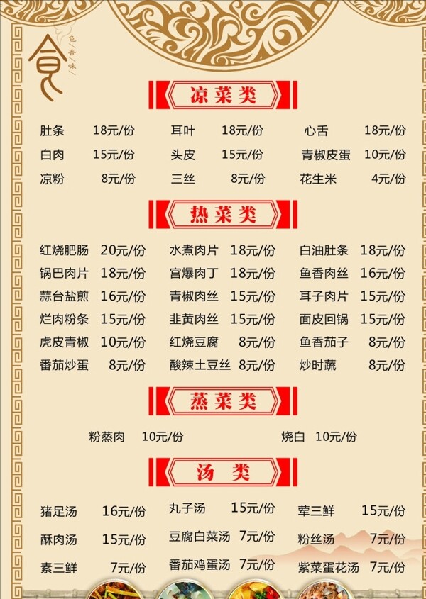 菜單圖片