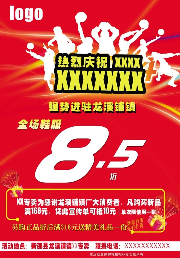 開業(yè)宣傳圖片