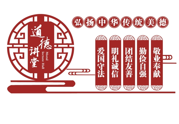 道德講堂