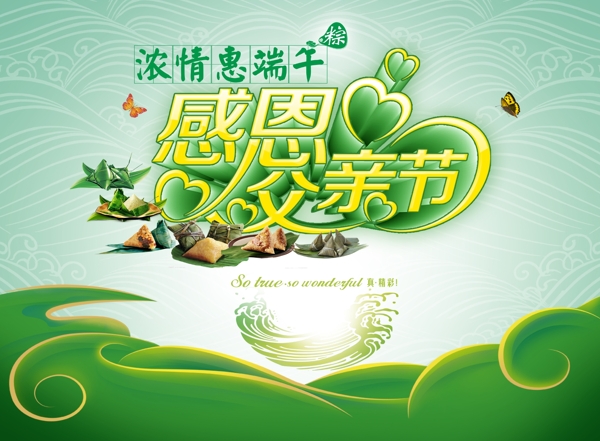 端午節(jié)