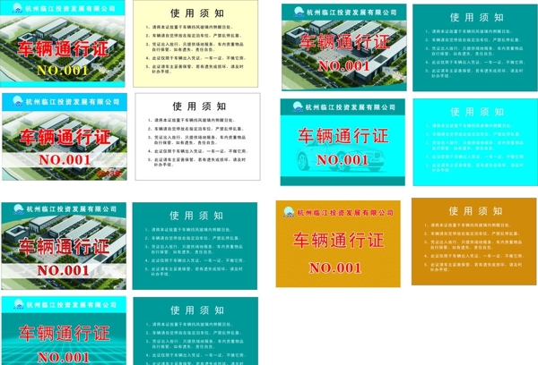 通行證圖片