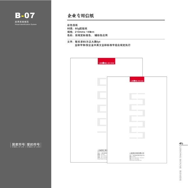 家具利紅家具VIS矢量CDR文件VI設(shè)計VI寶典