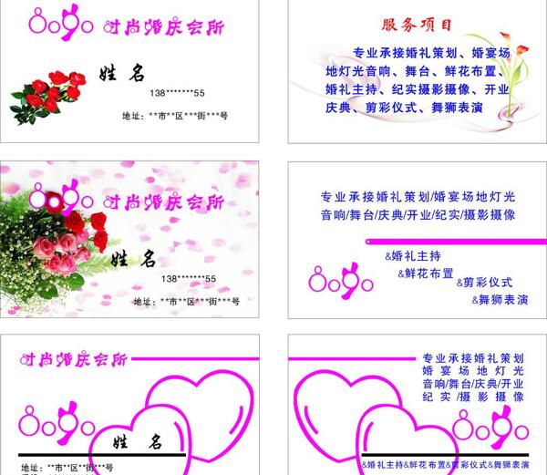 婚慶名片圖片