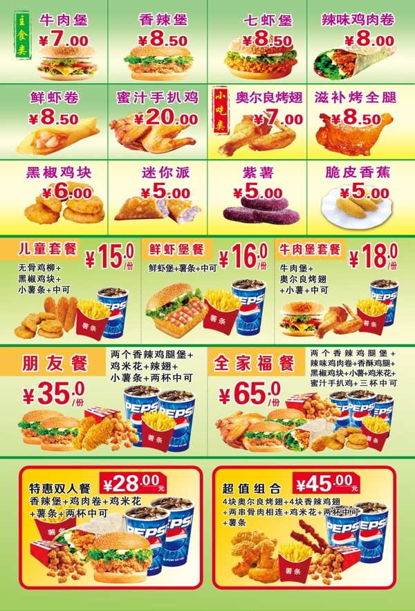 肯德基宣傳單張