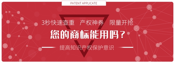 知识产权专利banner