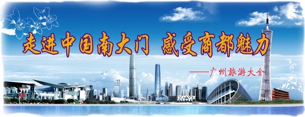 广州背景合层图片