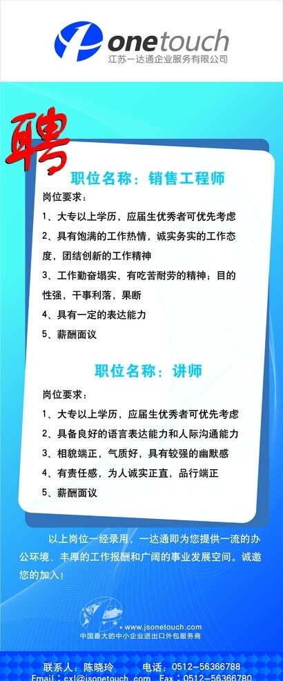 招聘信息圖片