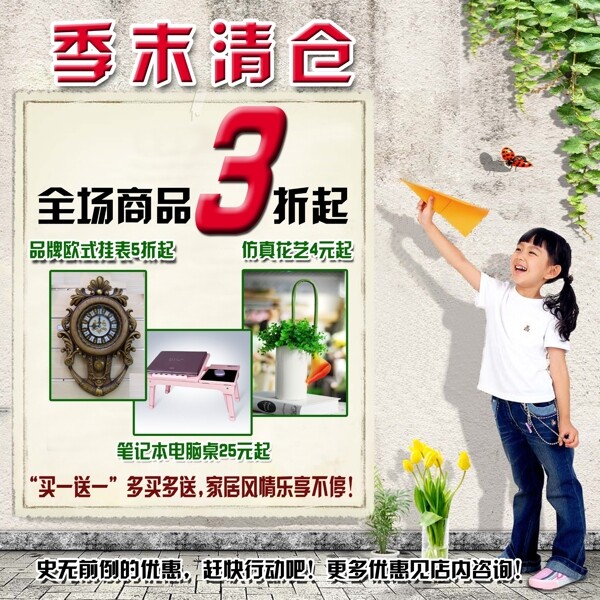 季末清倉(cāng)海報(bào)圖片
