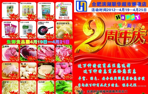 联华超市宣传单2周年庆活动彩页图片