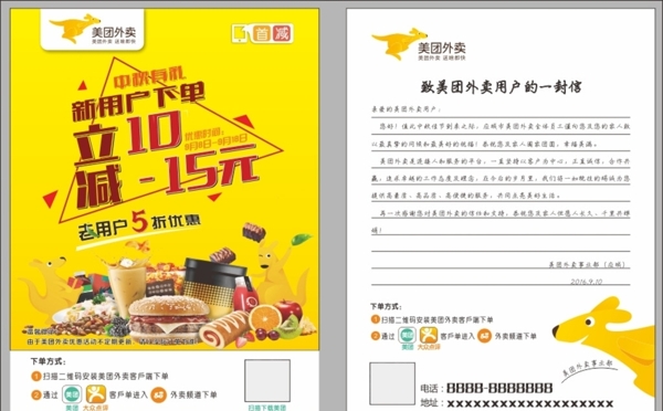 美團(tuán)外賣