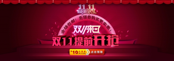 淘寶全屏雙十一海報