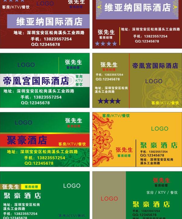 酒店名片圖片