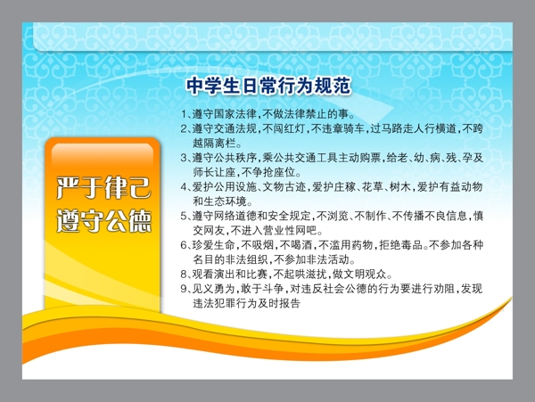 學(xué)校制度展板圖片