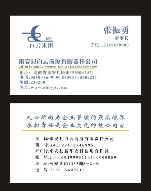 白云名片圖片