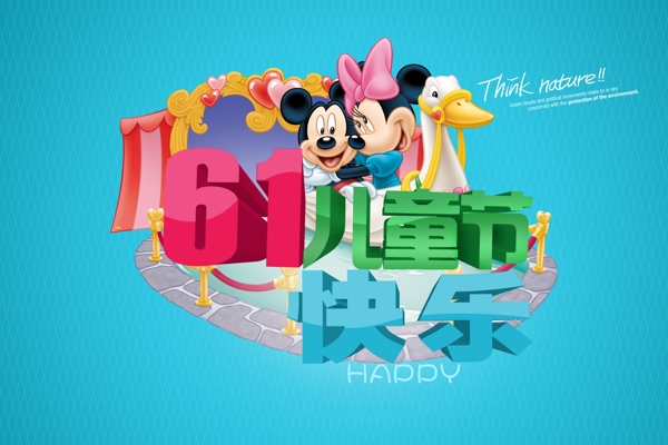 六一兒童節(jié)