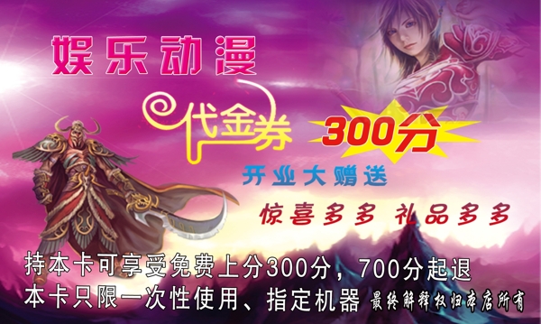 游戲動(dòng)漫優(yōu)惠片