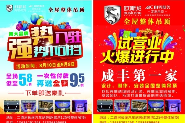 歐斯龍宣傳單