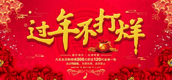 大氣紅色過年不打烊展板設(shè)計(jì)