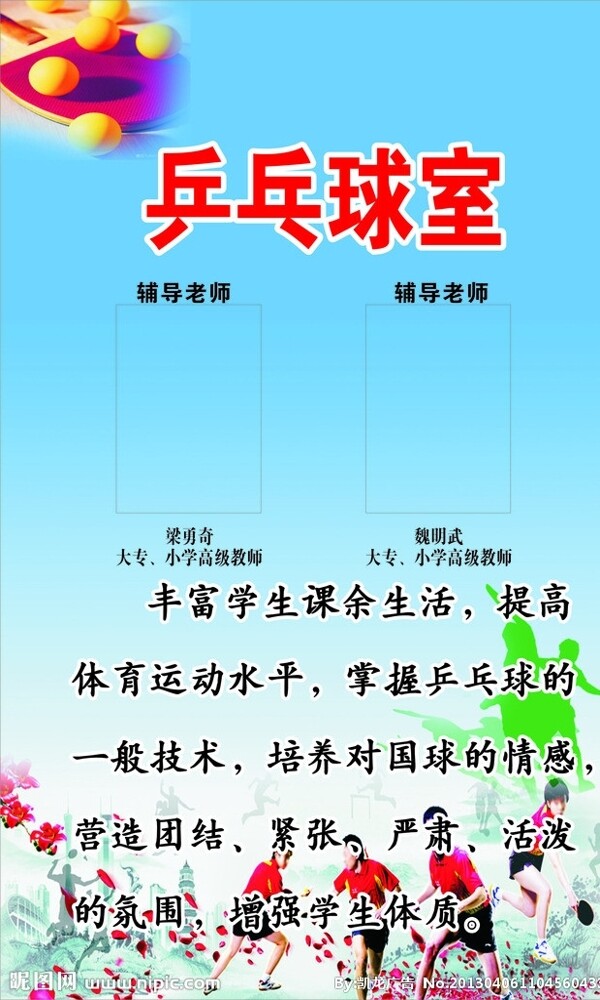 乒乓球展板圖片