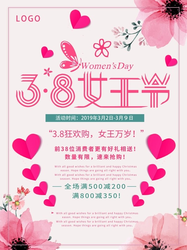 38女王節(jié)