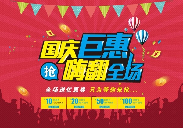 國慶