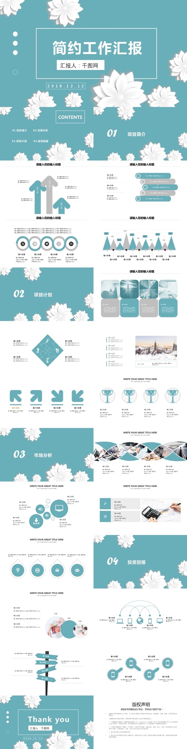 簡約工作匯報PPT模版