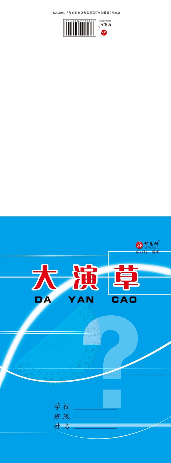 大演草封皮