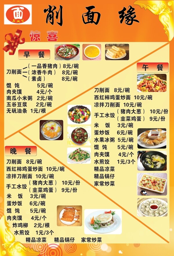 菜譜