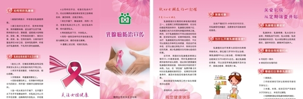 乳腺癌防治宣传单三折页
