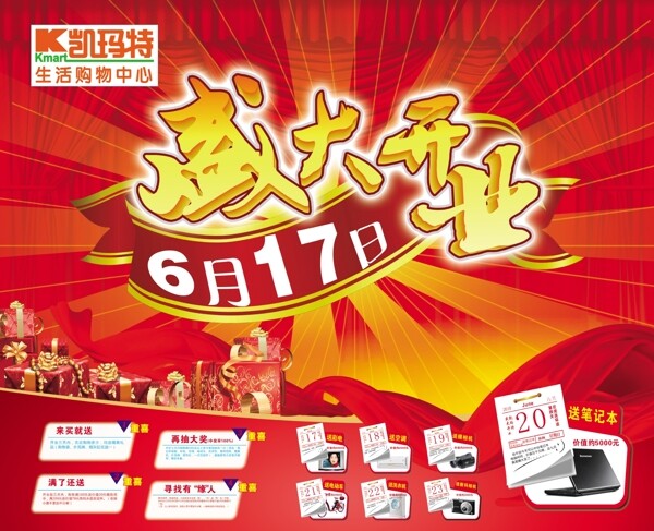 盛大開業(yè)廣告設(shè)計模板
