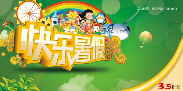 快樂暑假圖片