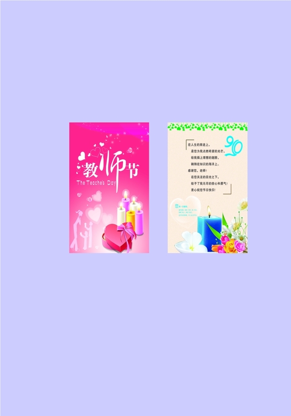 教師節(jié)卡片