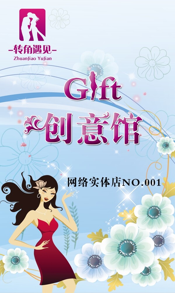 飾品店海報圖片