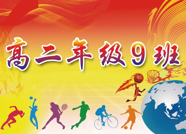運(yùn)動(dòng)會(huì)舉牌