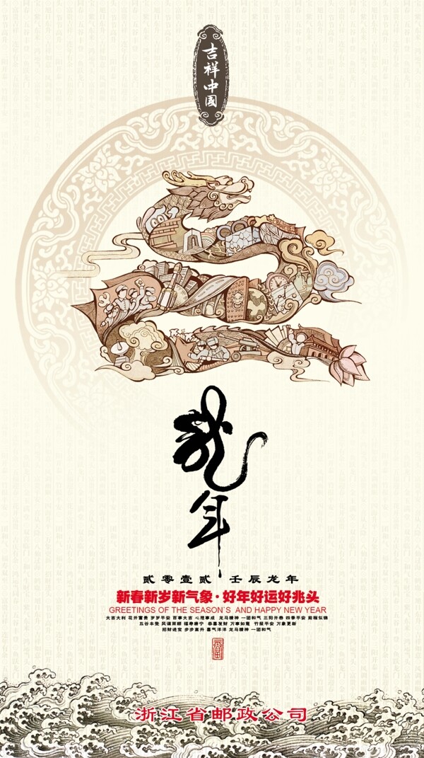 中國(guó)風(fēng)海報(bào)