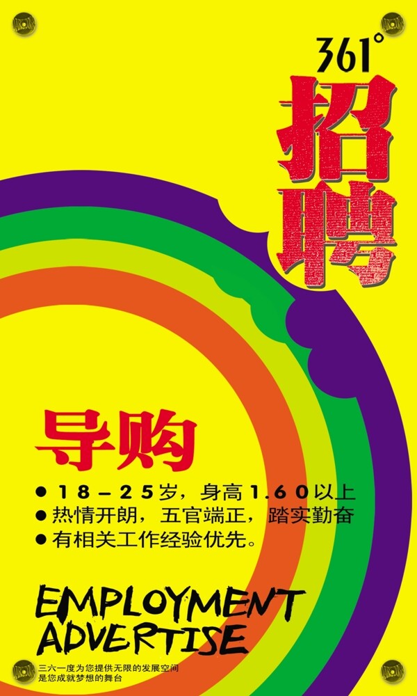 361招聘圖片