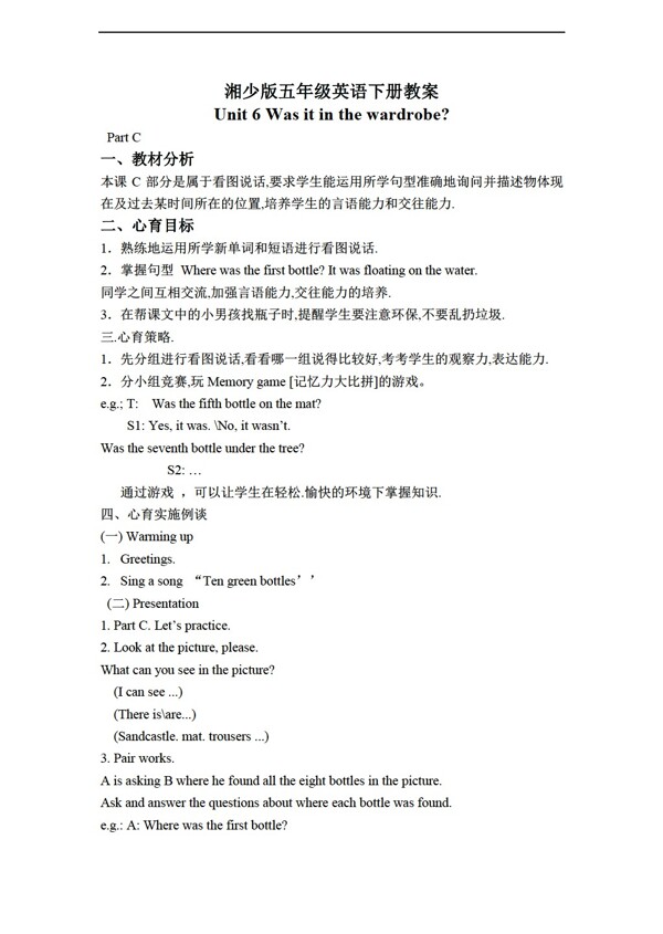 五年級下英語下冊教案unit6