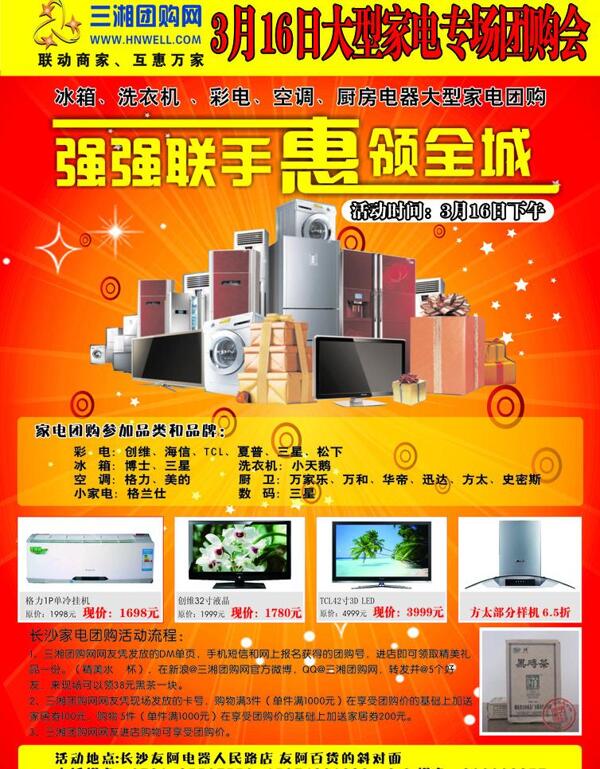 電器海報(bào)設(shè)計(jì)圖片