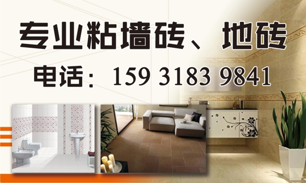 粘墻磚
