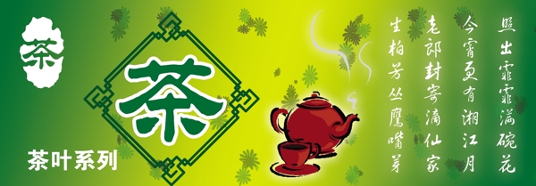 茶葉掛板圖片