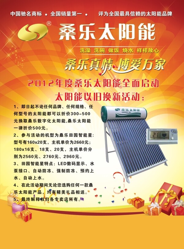 桑乐太阳能宣传单图片