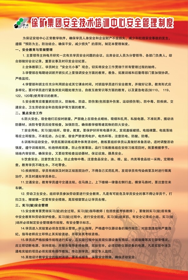 安全管理制度圖片
