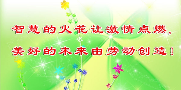 學(xué)校標(biāo)語圖片