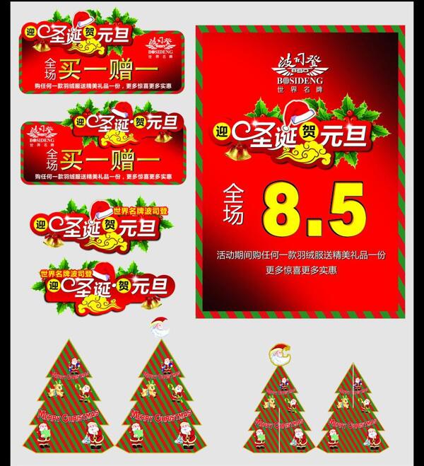 波司登慶圣誕迎元旦圖片