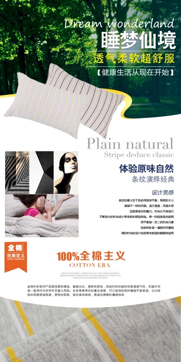 淘寶家紡詳情描述模板