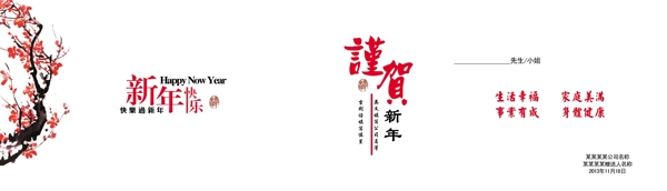 馬年賀卡新年快樂
