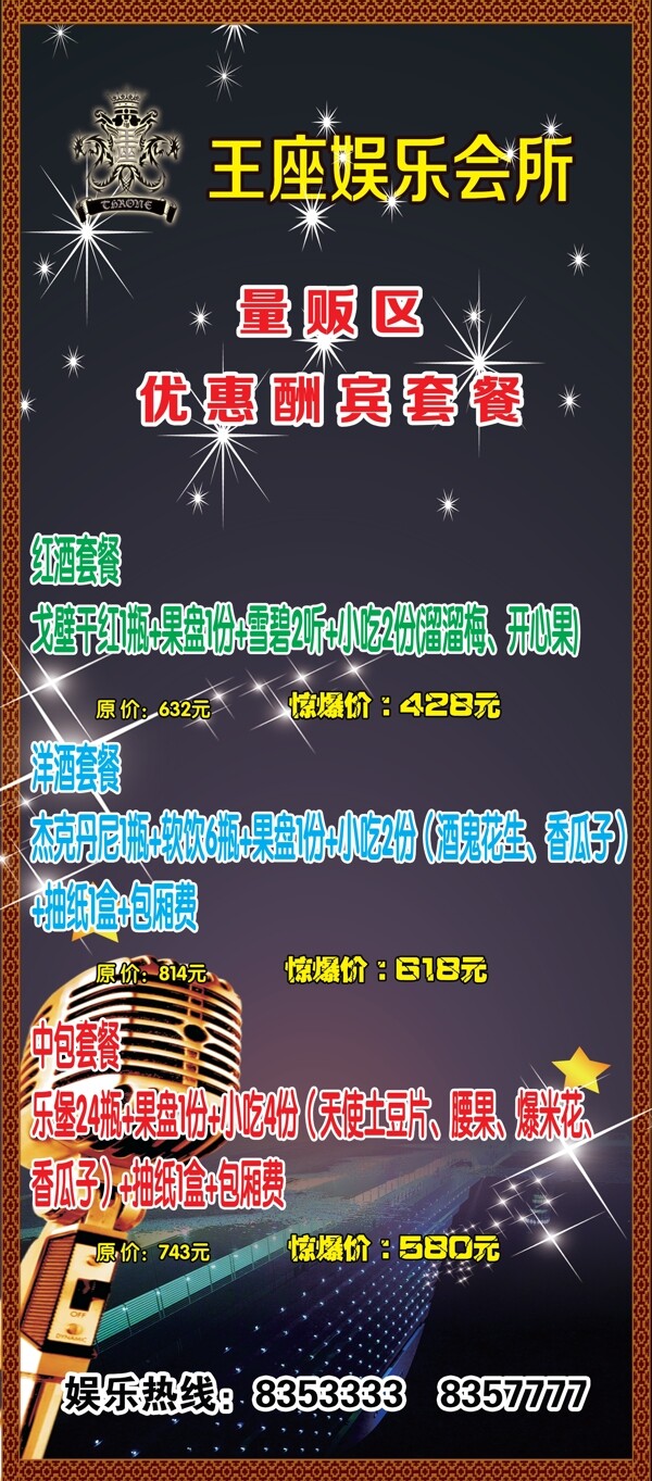 會(huì)所展架