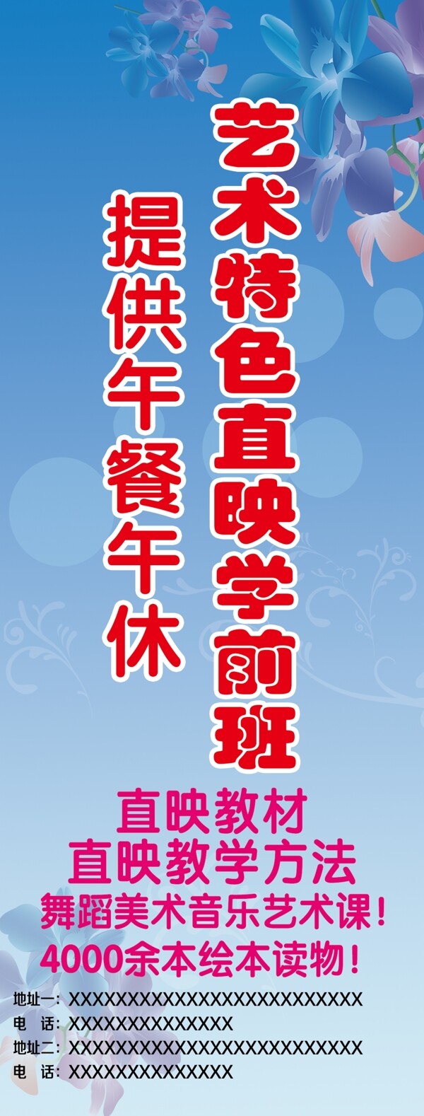 學(xué)前班招生展架