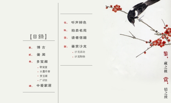鑒賞電子雜志目錄圖片